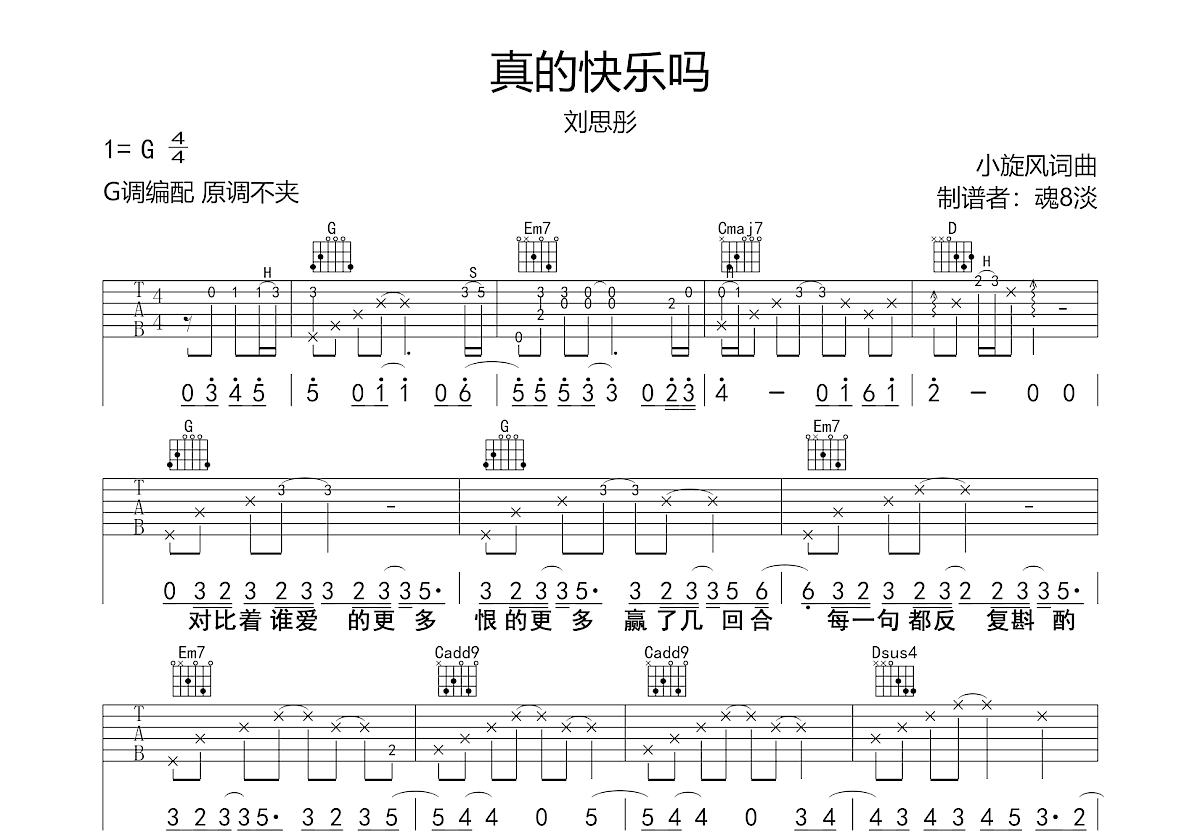 真的快乐吗吉他谱预览图