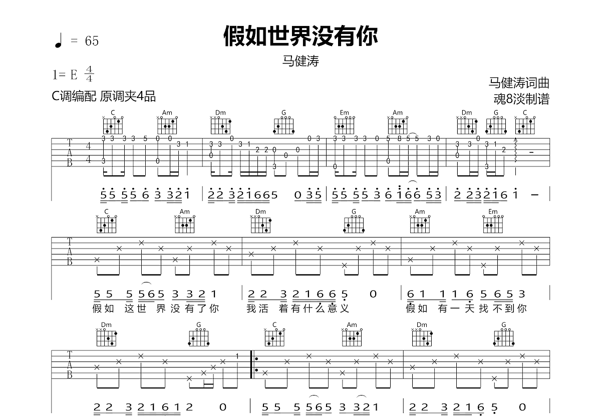 假如世界没有你吉他谱预览图