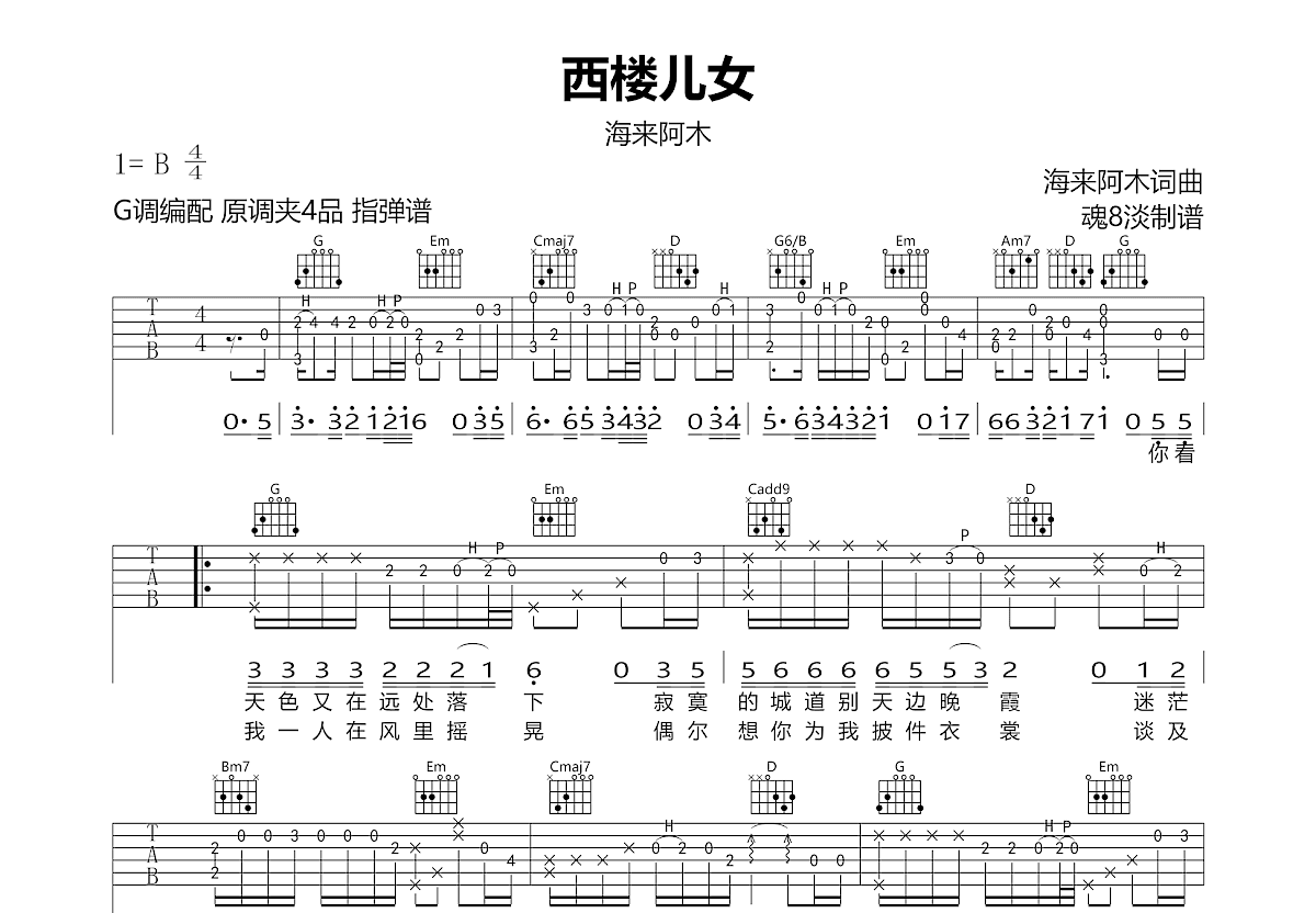 西楼儿女吉他谱预览图