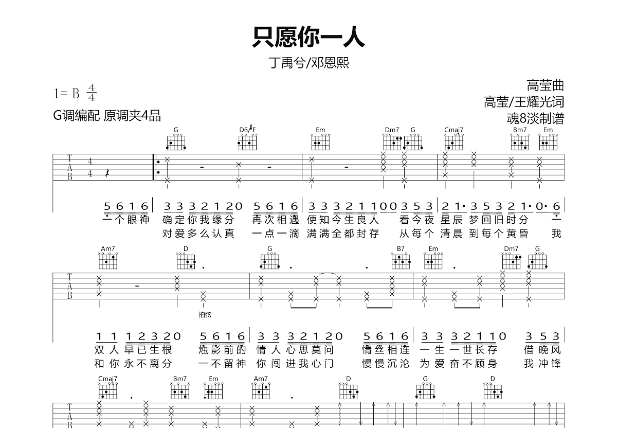 只愿你一人吉他谱预览图