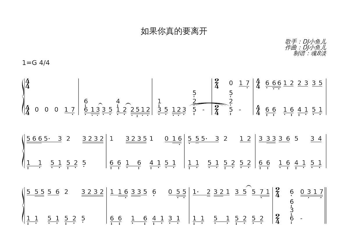 如果你真的要离开简谱预览图