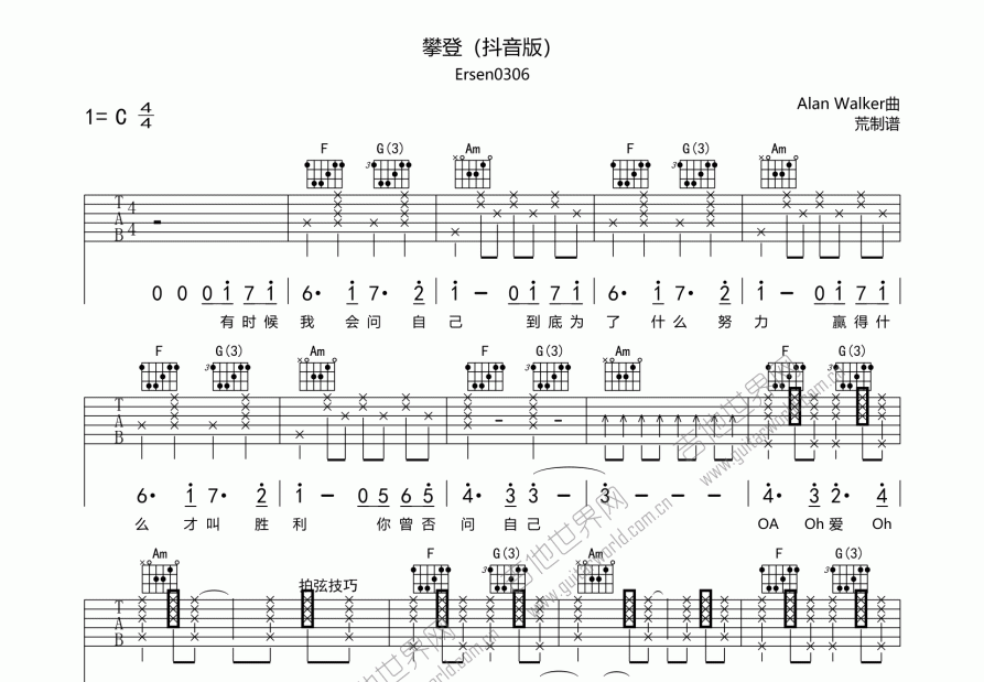 攀登（抖音版）吉他谱预览图