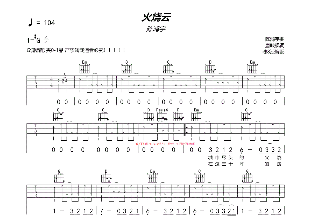 火烧云吉他谱预览图