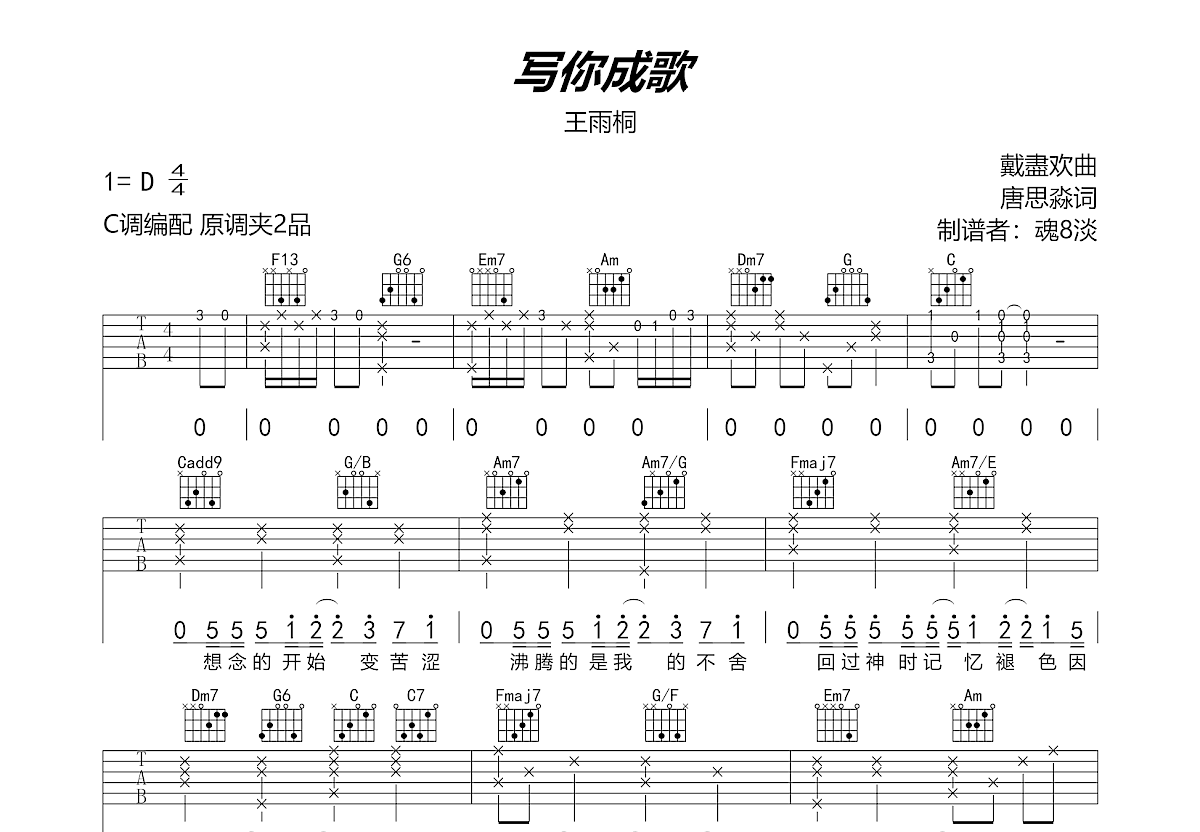 写你成歌吉他谱预览图