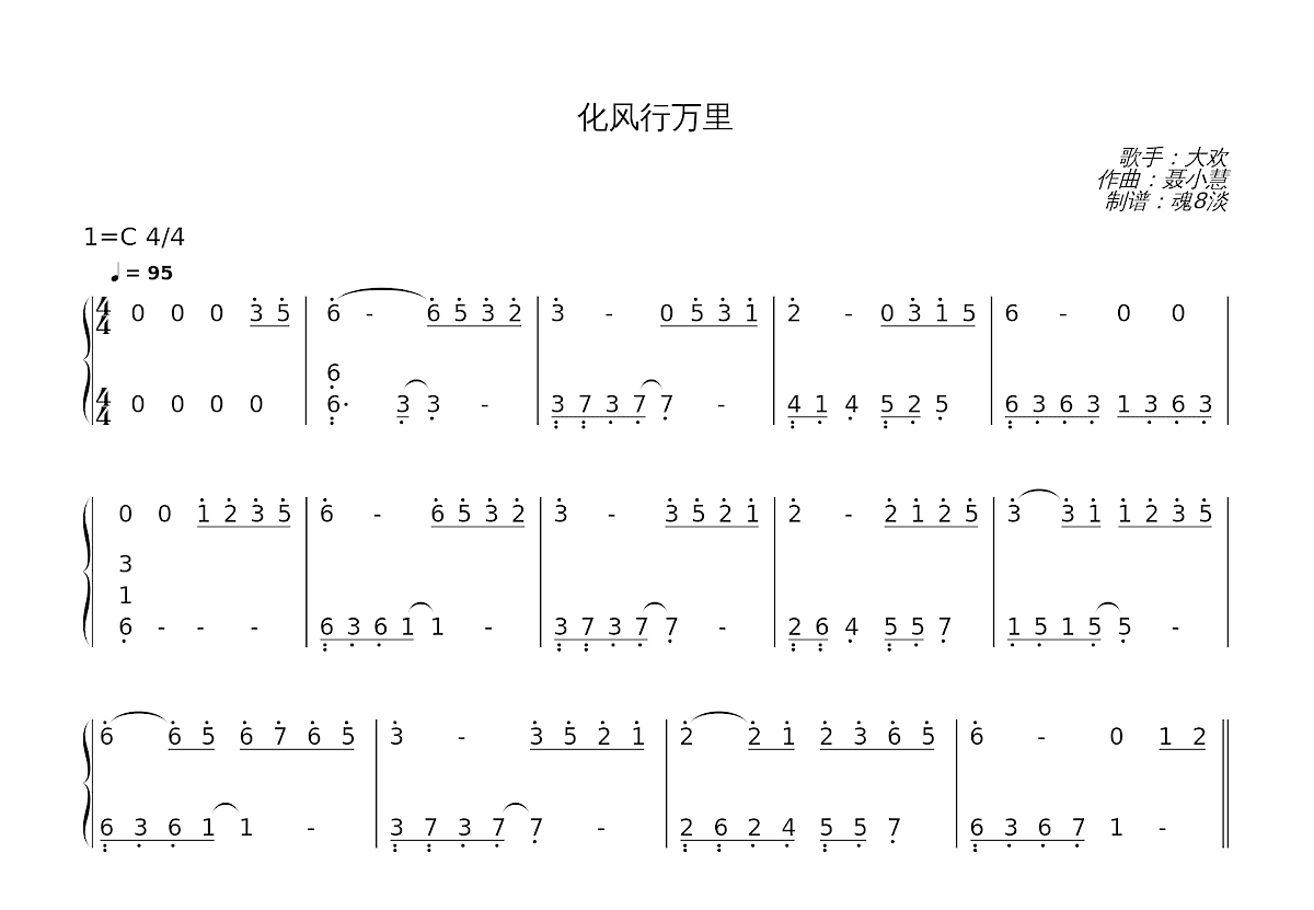 化风行万里简谱预览图