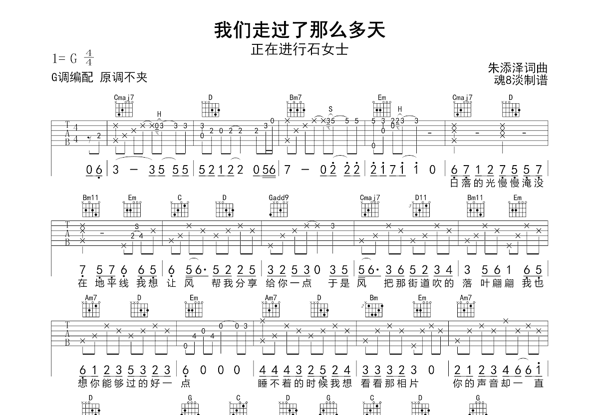 我们走过了那么多天吉他谱预览图