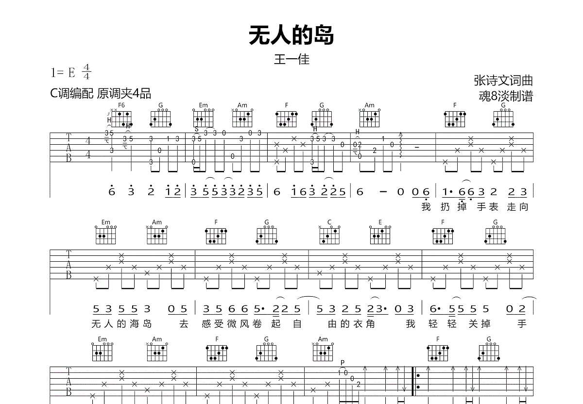 无人的岛吉他谱_王一佳_C调弹唱