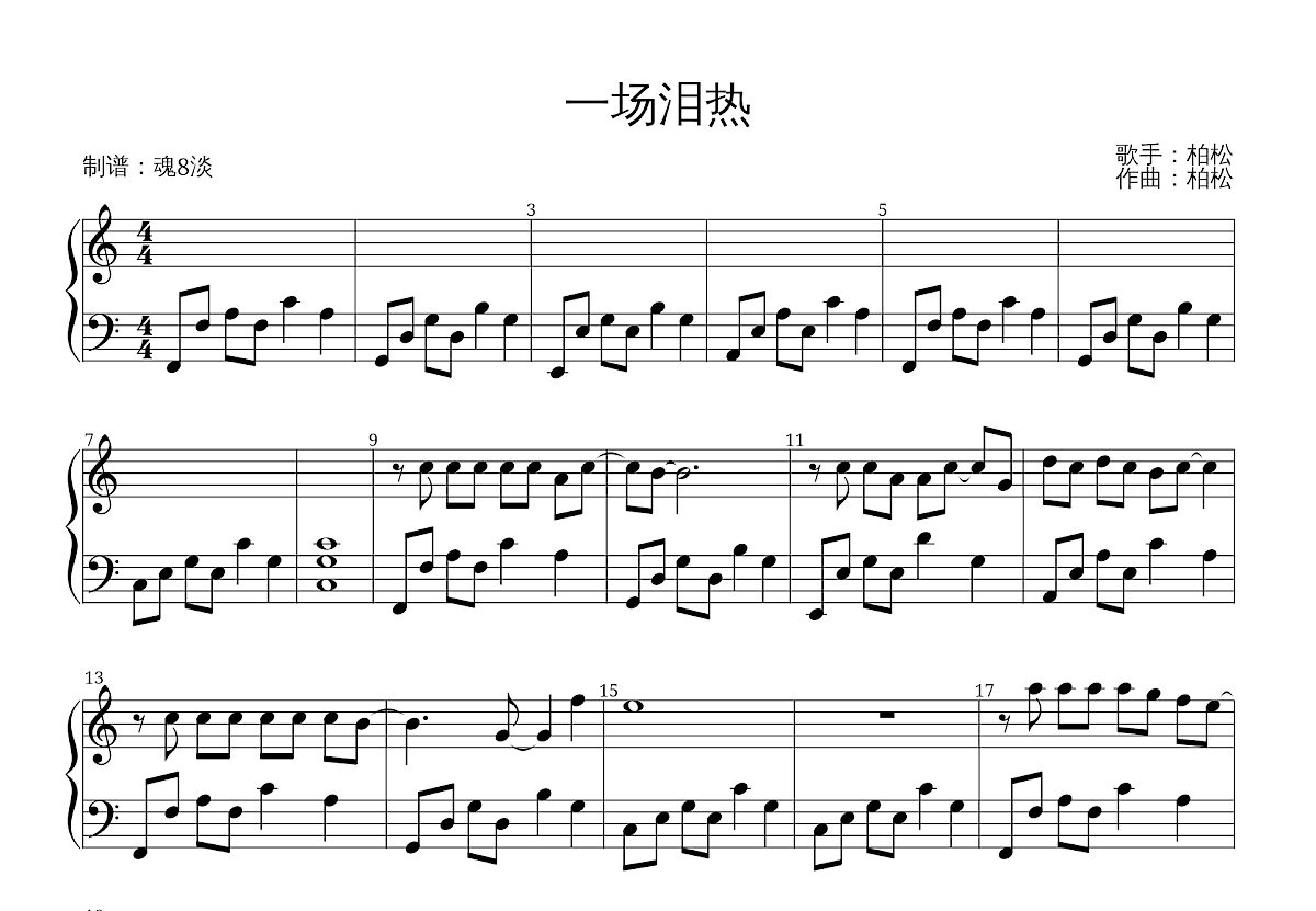 一场泪热五线谱预览图