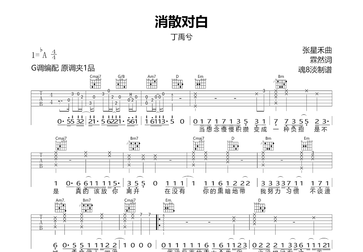 消散对白吉他谱预览图