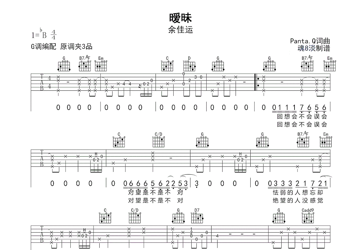 暧昧吉他谱预览图