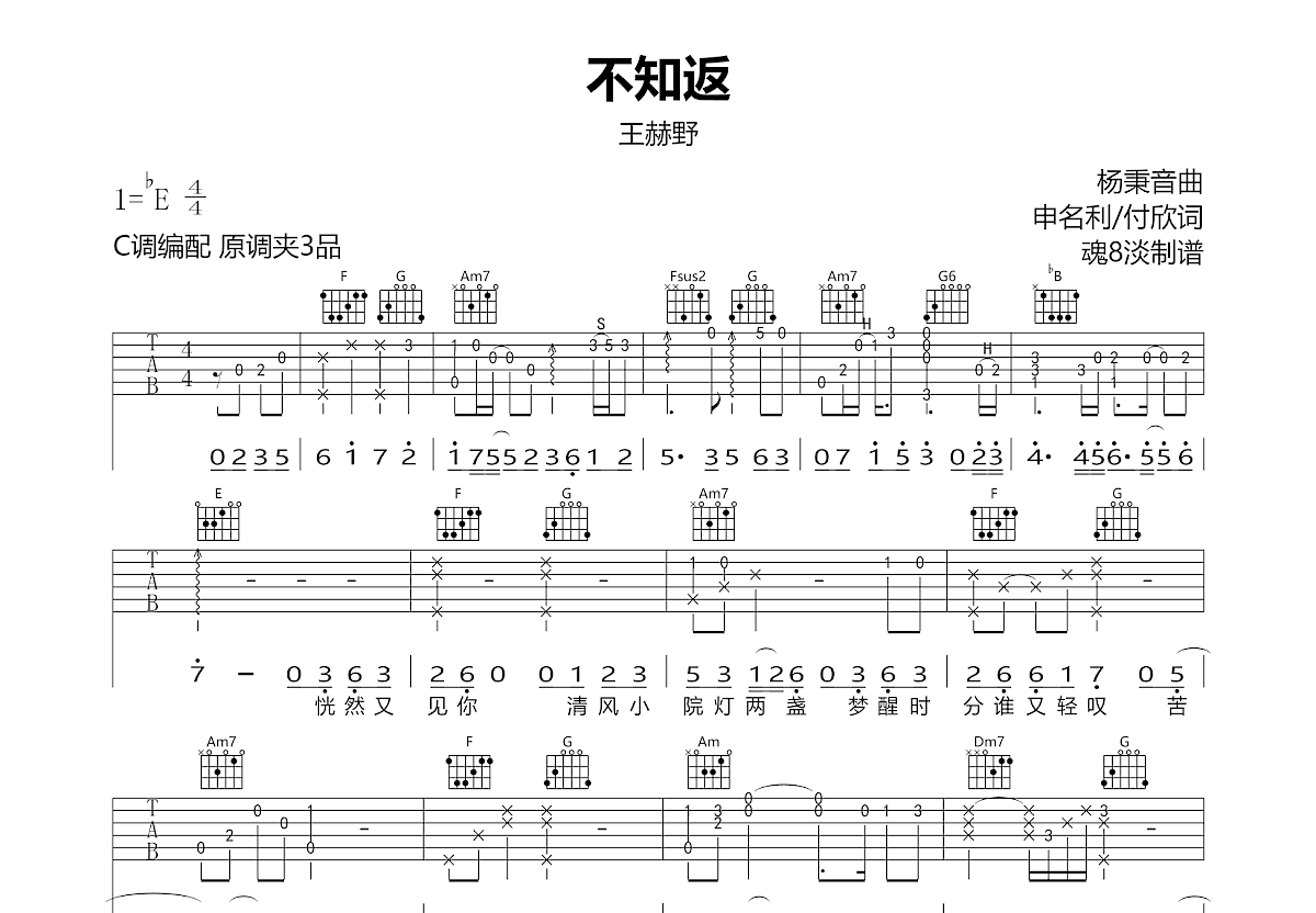 不知返吉他谱预览图