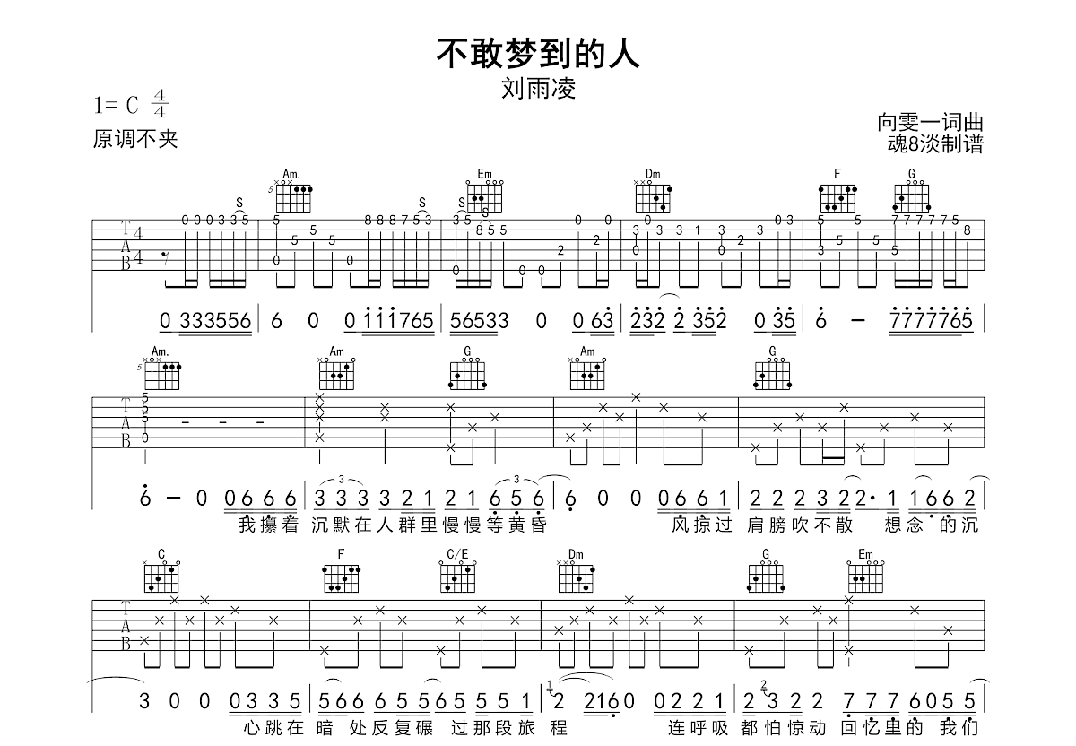 不敢梦到的人吉他谱预览图