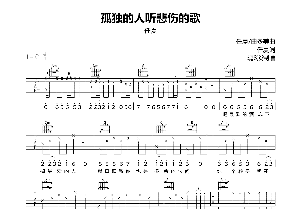 孤独的人听悲伤的歌吉他谱预览图