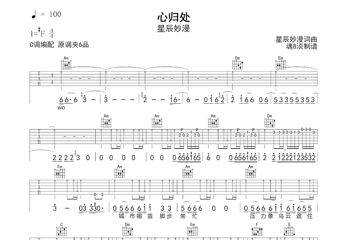 心归处吉他谱_星辰妙漫_C调弹唱