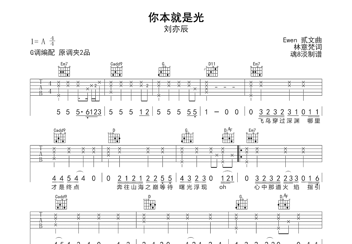 你本就是光吉他谱预览图
