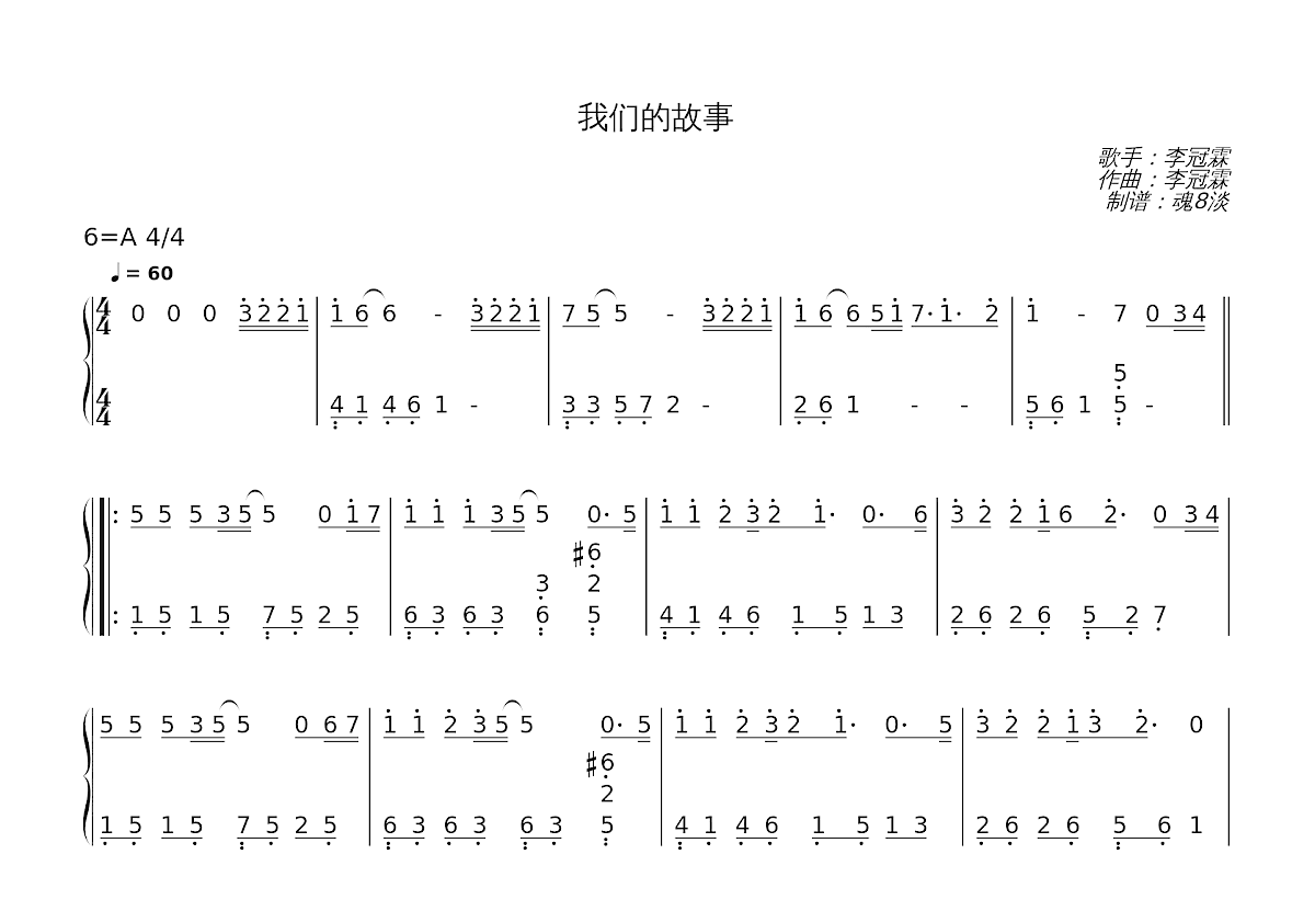 我们的故事简谱预览图