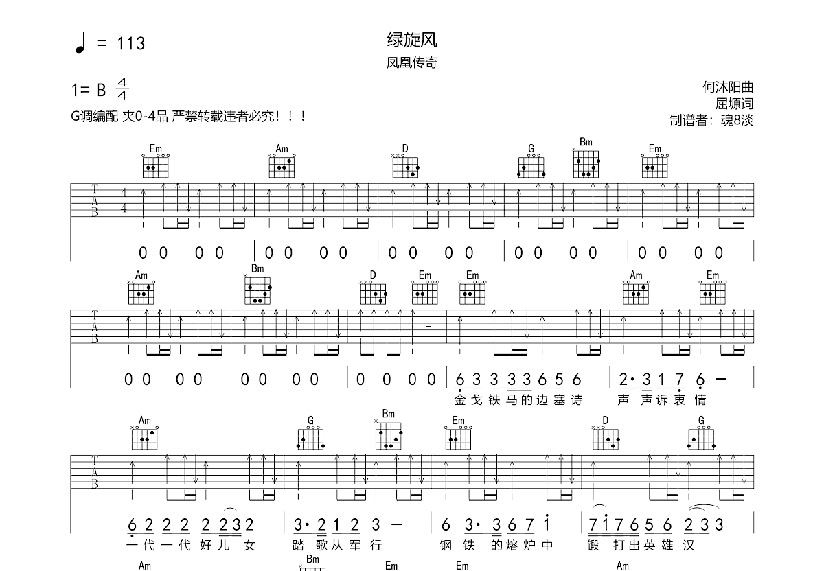 绿旋风吉他谱预览图