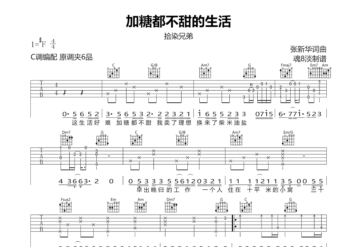 加糖都不甜的生活吉他谱预览图