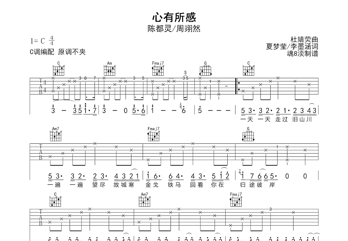 心有所感吉他谱_陈都灵,周翊然_C调弹唱