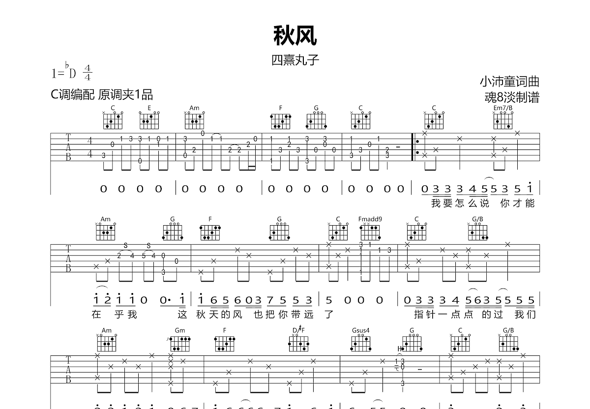 秋风吉他谱预览图