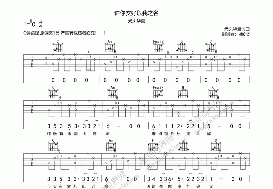 许你安好以我之名吉他谱预览图