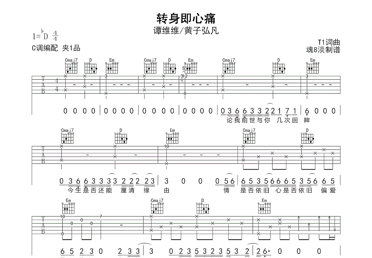 转身即心痛吉他谱预览图