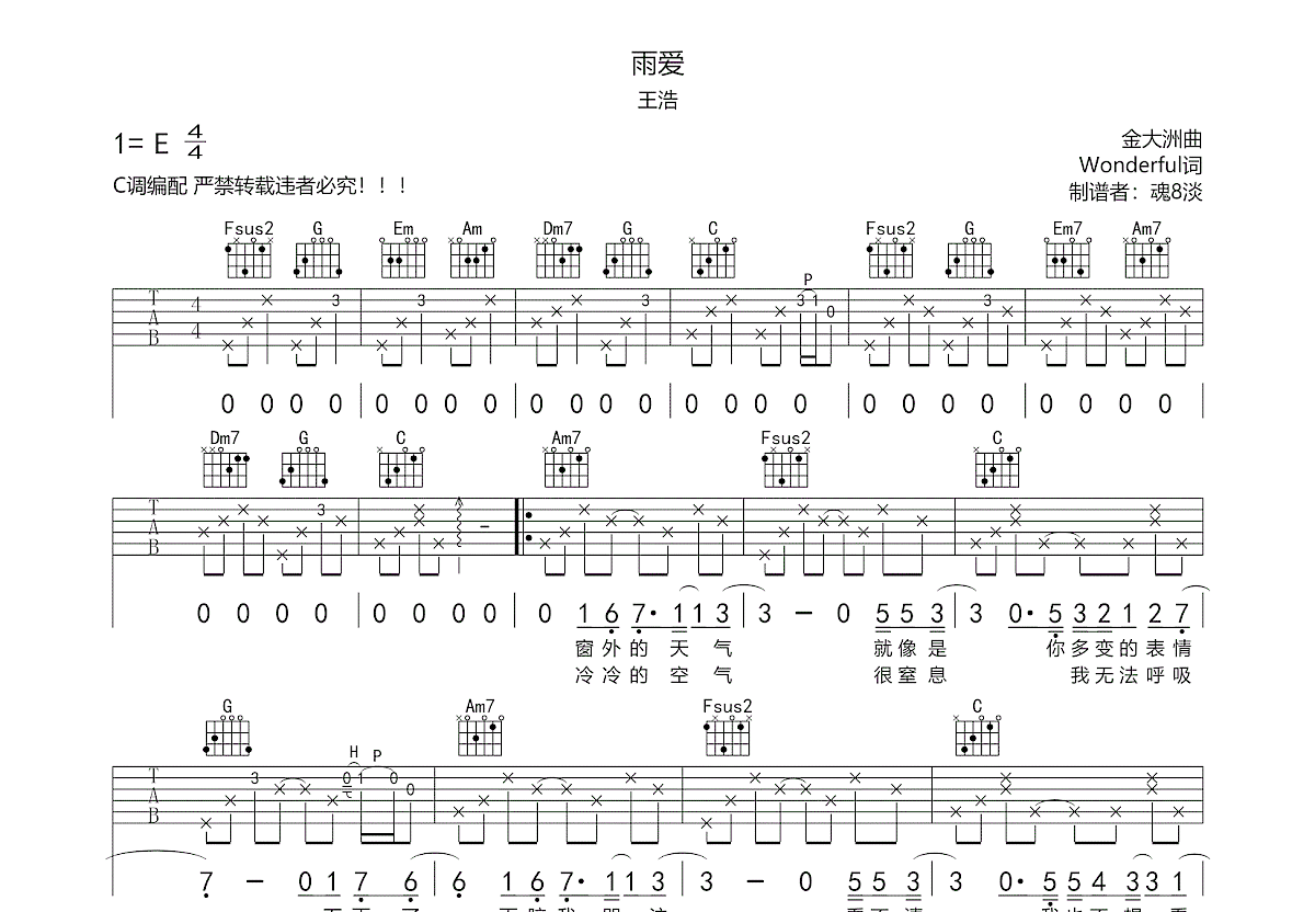 雨爱吉他谱预览图