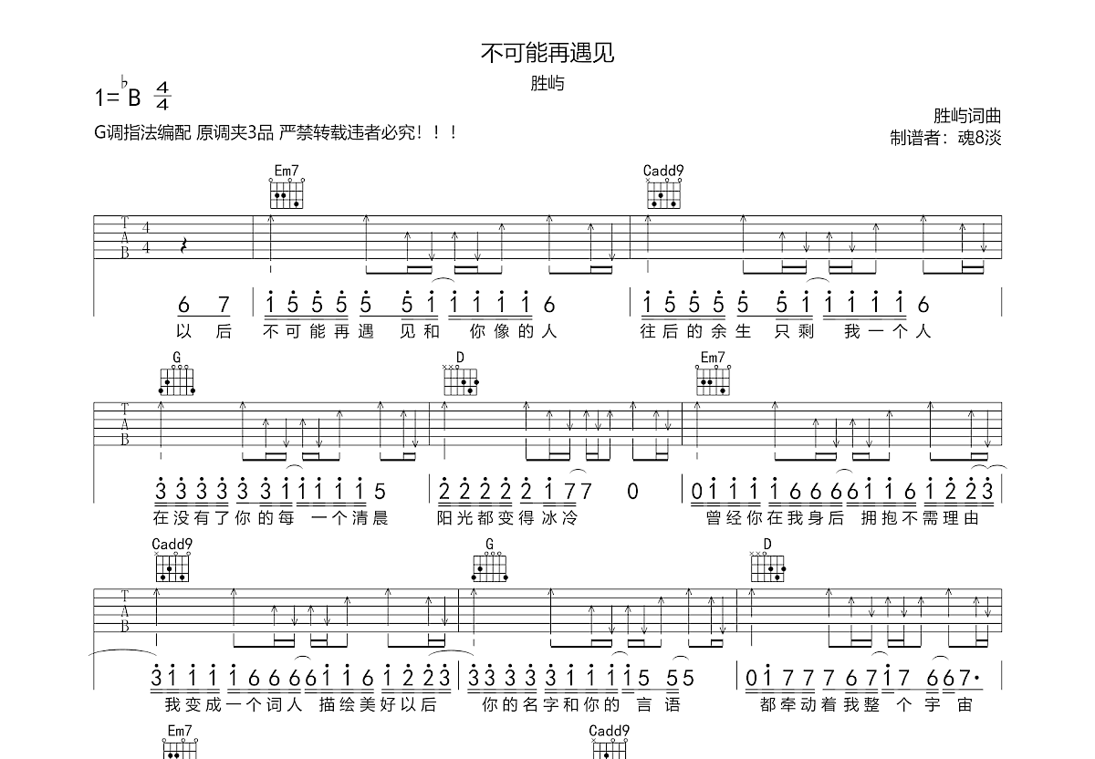 不可能再遇见吉他谱预览图