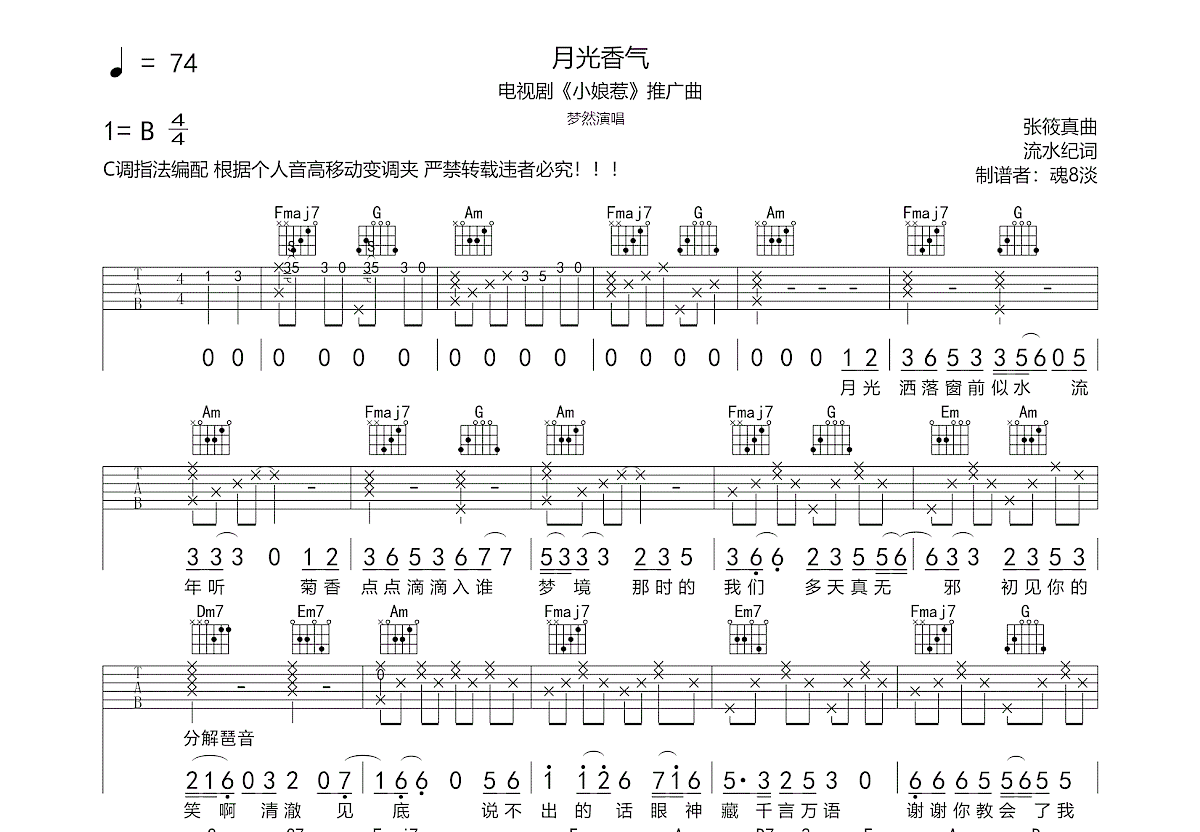 月光香气吉他谱预览图