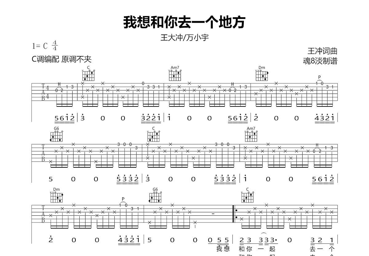 我想和你去一个地方吉他谱预览图