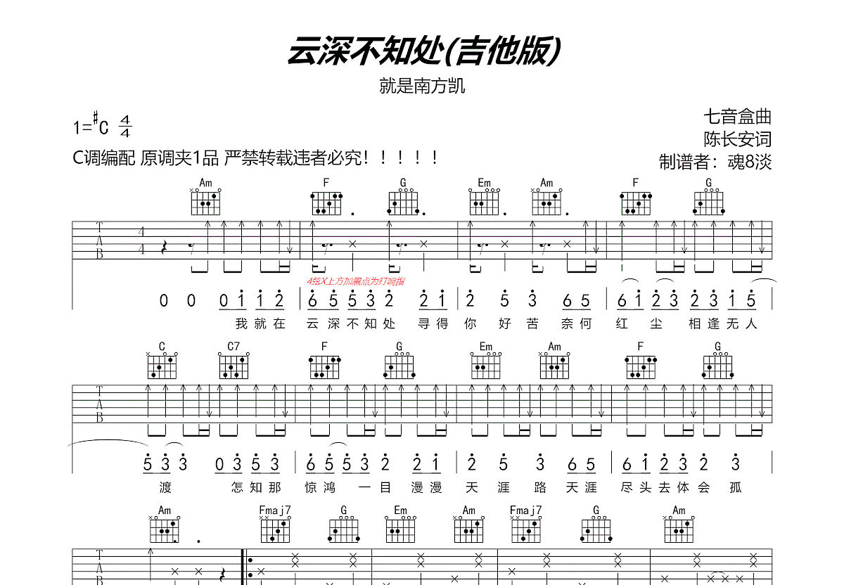 云深不知处吉他谱预览图