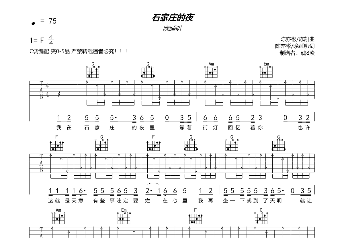 石家庄的夜吉他谱预览图