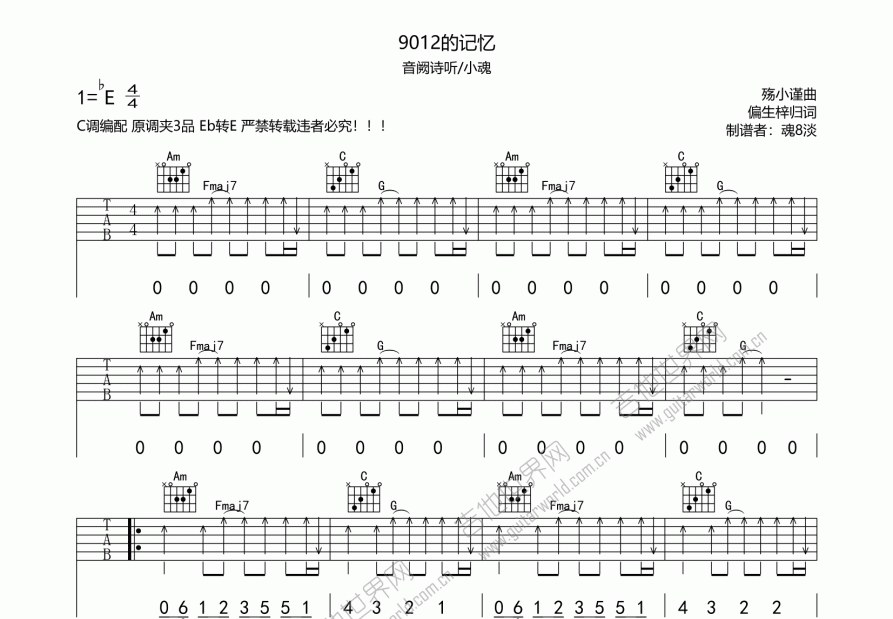 9012的记忆吉他谱预览图