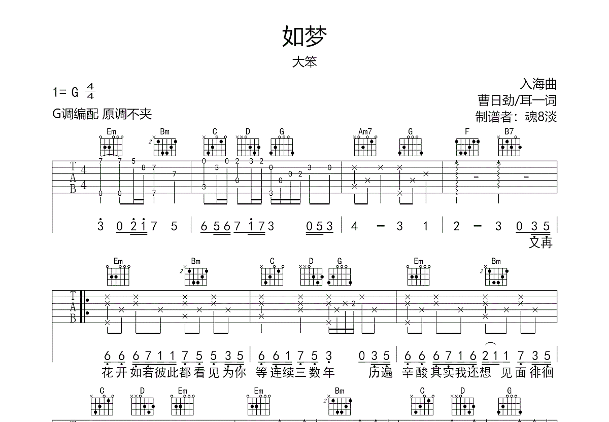 如梦吉他谱预览图