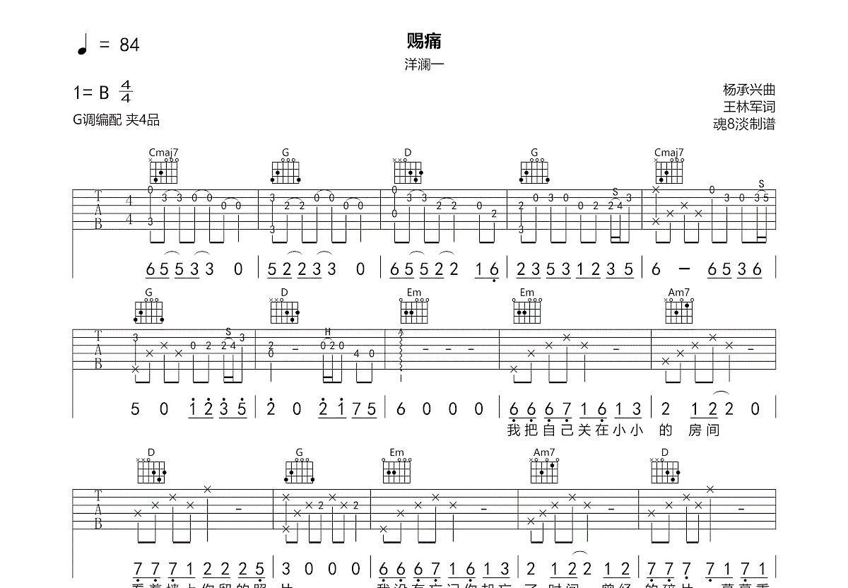 赐痛吉他谱_洋澜一_G调弹唱