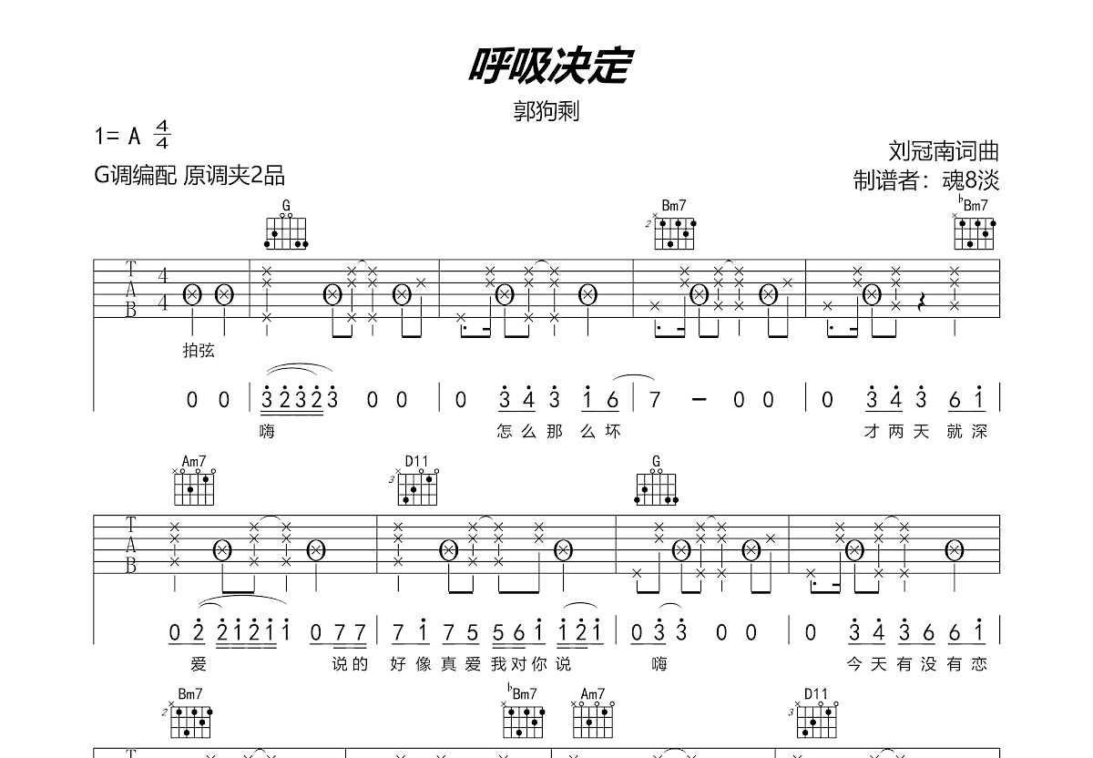 呼吸决定吉他谱预览图