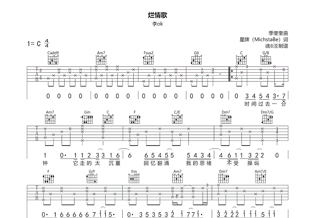 烂情歌吉他谱_李OK_C调弹唱