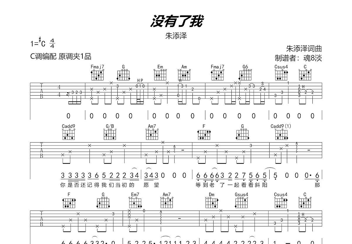 没有了我吉他谱预览图