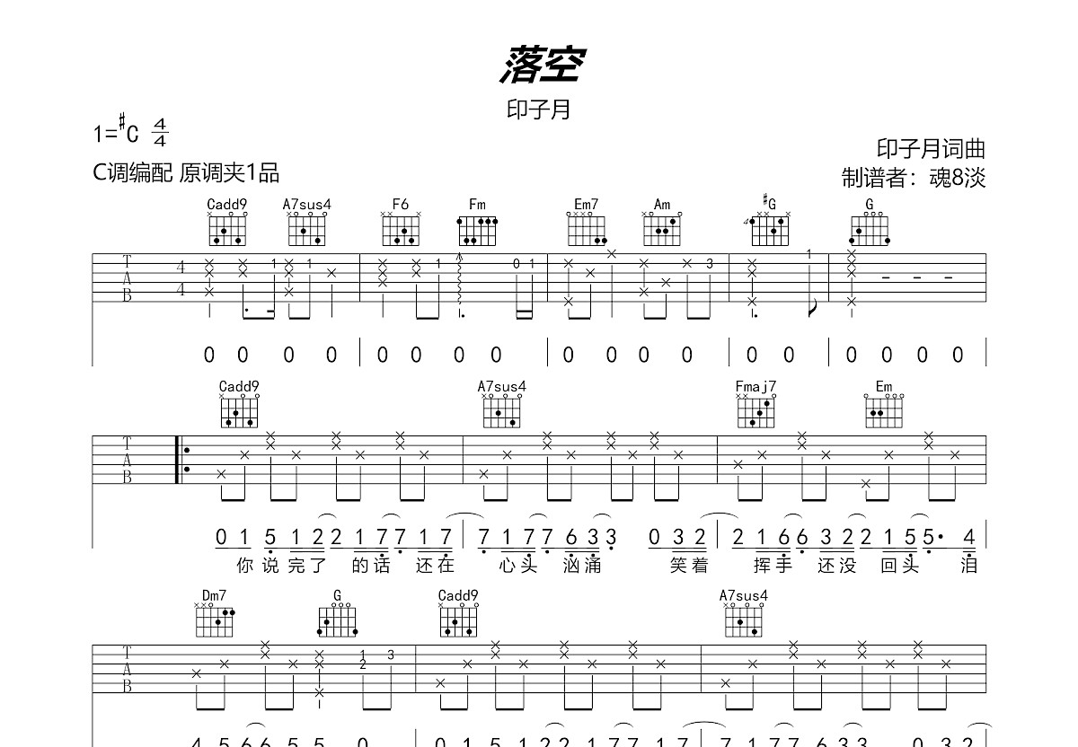 落空吉他谱预览图