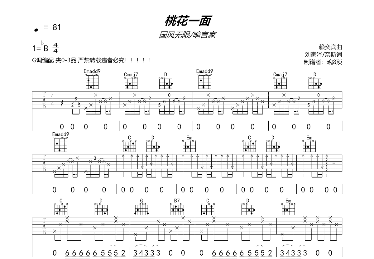 桃花一面吉他谱预览图