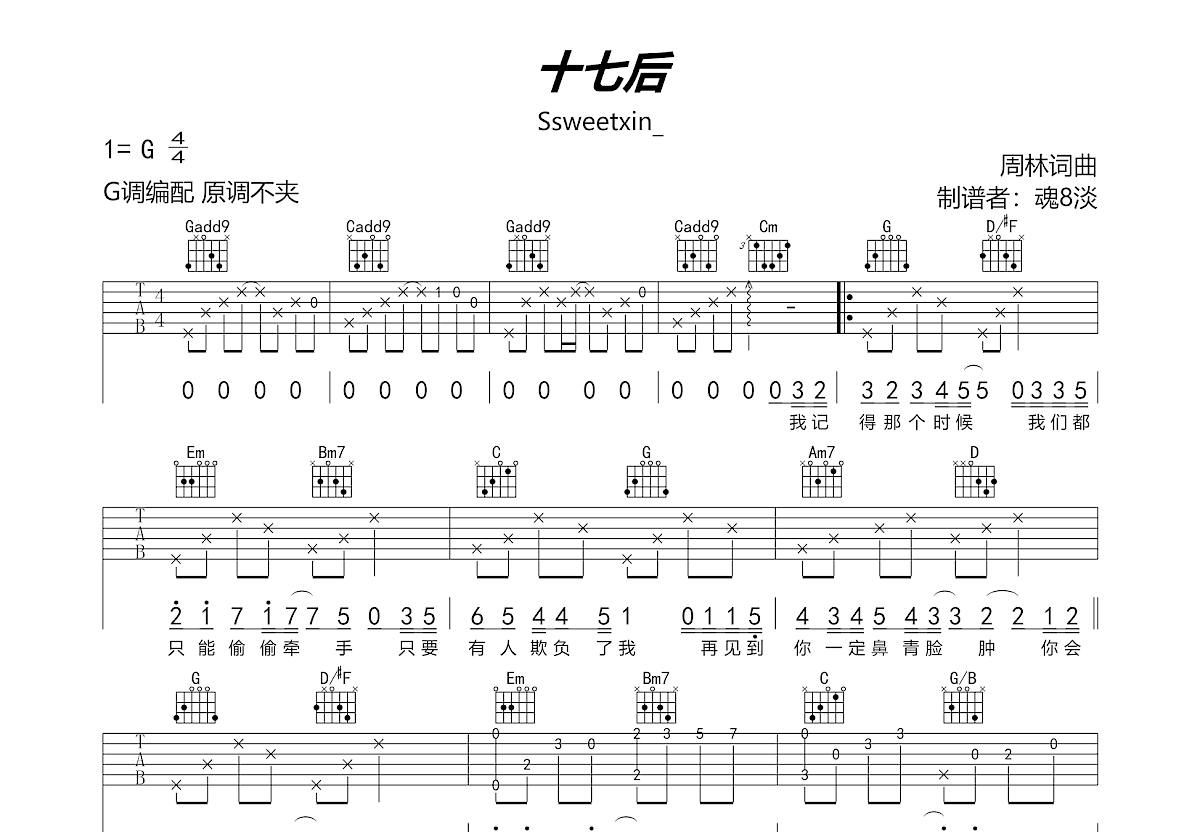 十七后吉他谱预览图