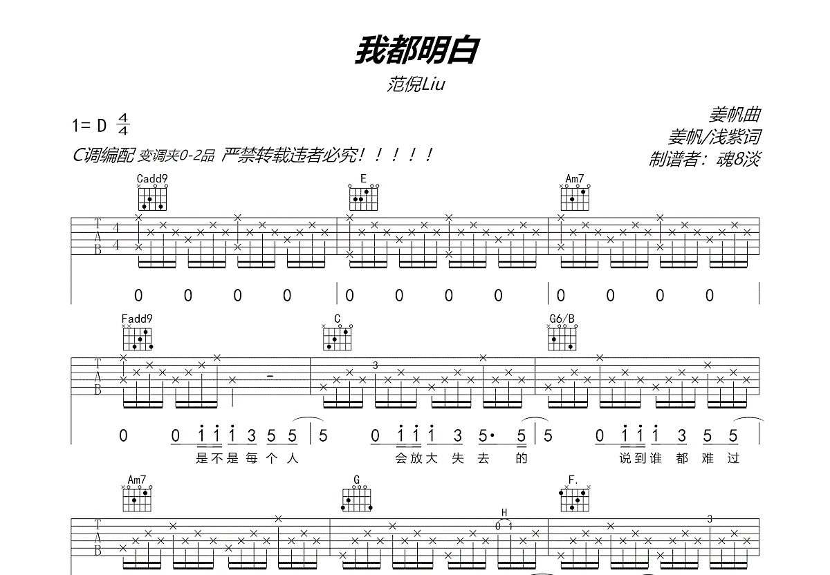 我都明白吉他谱预览图