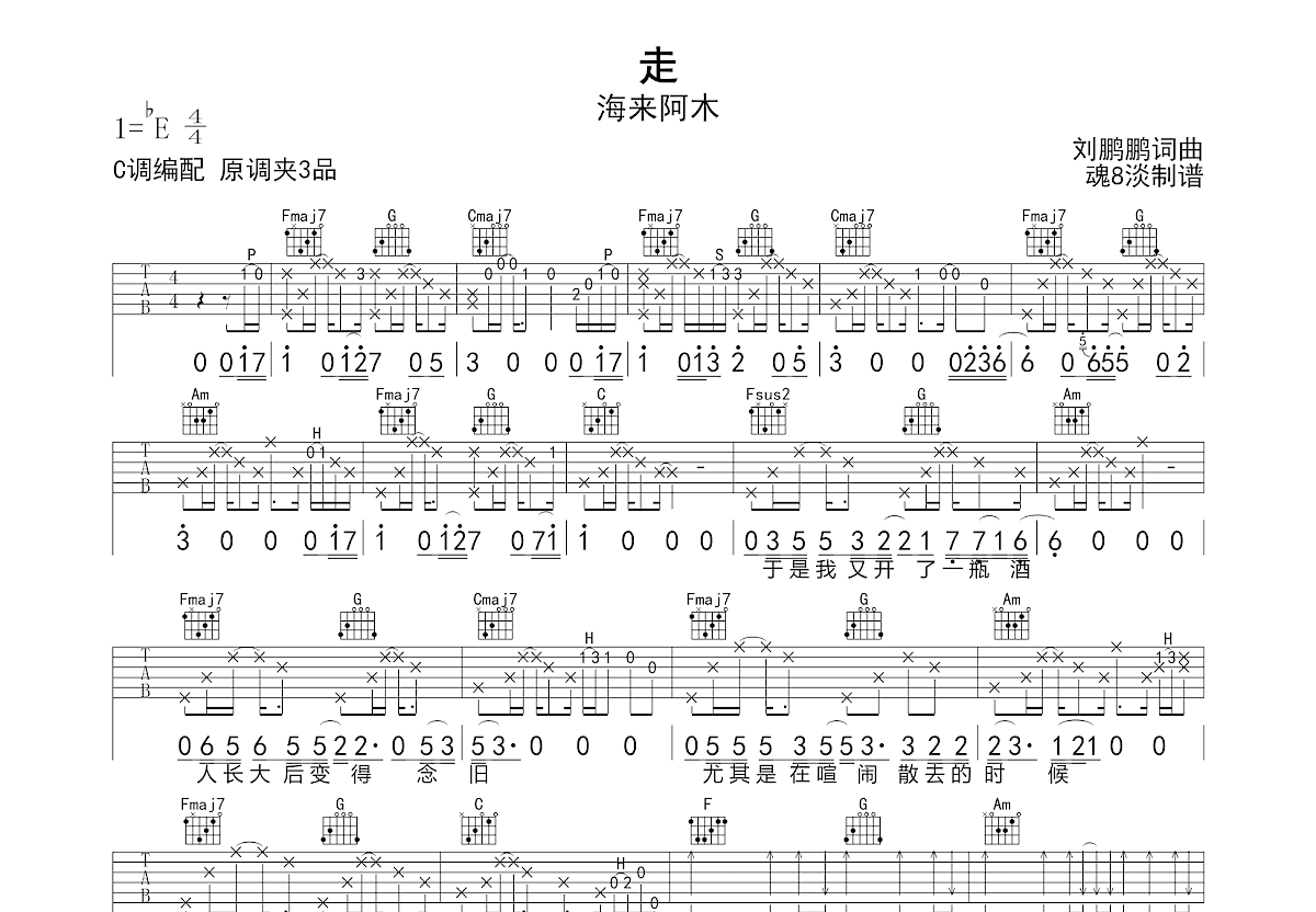 走吉他谱预览图