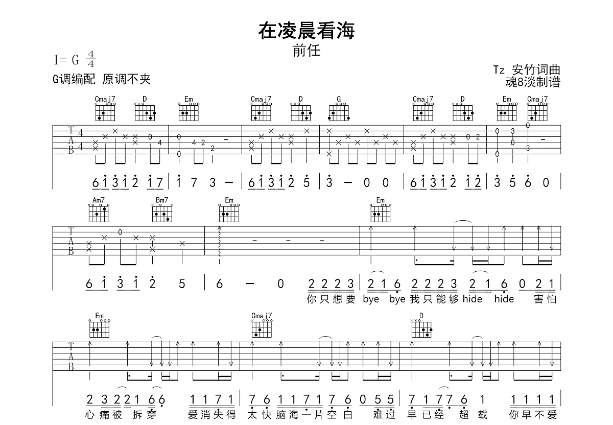 在凌晨看海吉他谱预览图