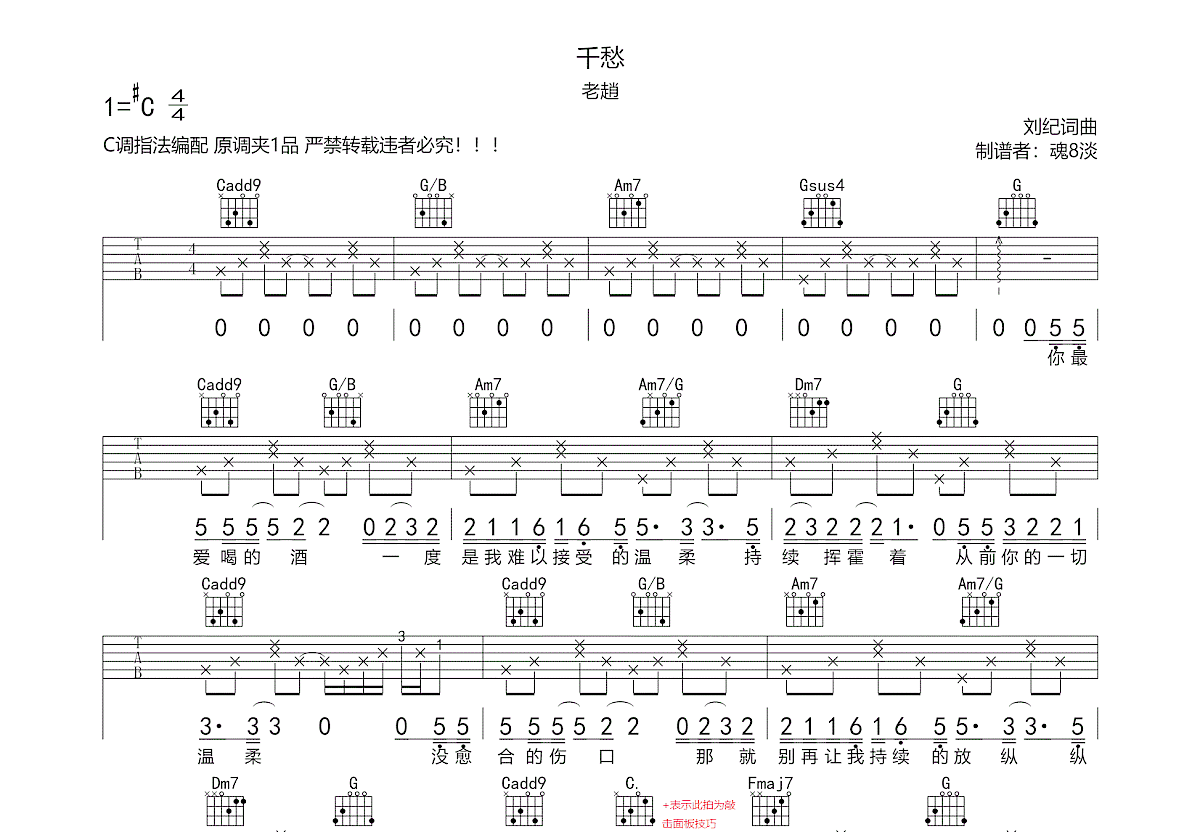 千愁吉他谱预览图