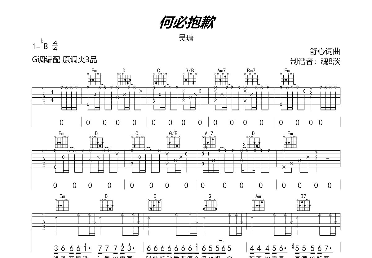 何必抱歉吉他谱预览图