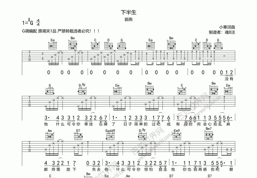 下半生吉他谱预览图