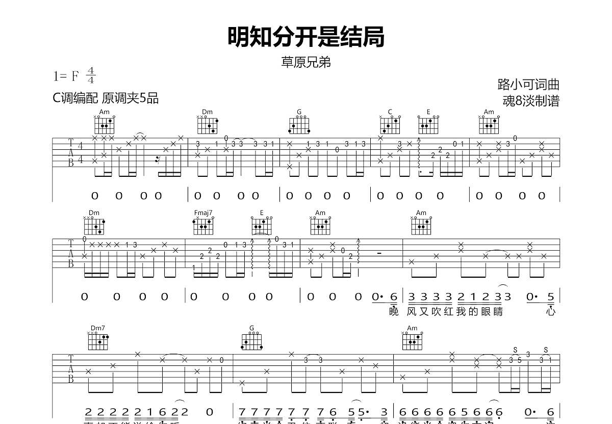 明知分开是结局吉他谱预览图