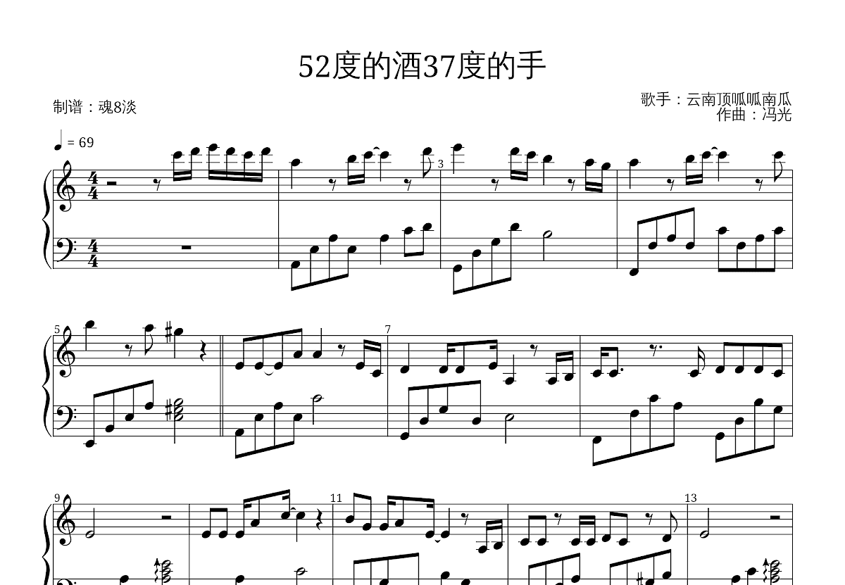 52度的酒37度的手五线谱预览图