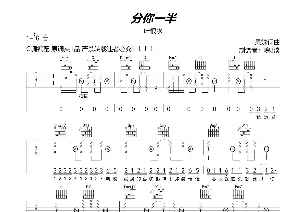 分你一半吉他谱预览图